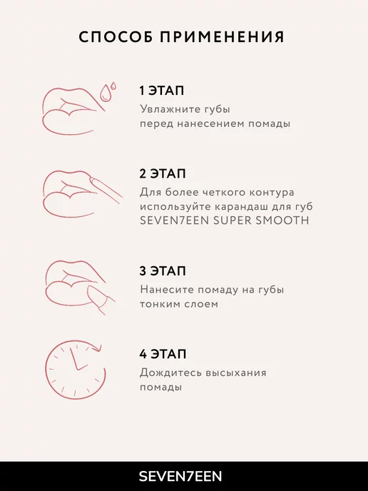 Seven7een Помада для губ Матовая Seventeen MATTE LASTING LIPSTICK 02, бежевый, фото 8