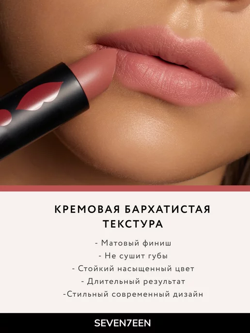 Seven7een Помада для губ Матовая Seventeen MATTE LASTING LIPSTICK 03, бежевый, фото 2