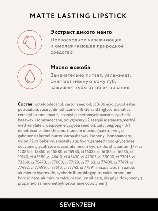 Seven7een Помада для губ Матовая Seventeen MATTE LASTING LIPSTICK 03, бежевый, фото 7
