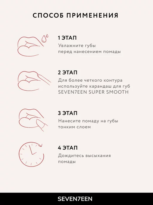 Seven7een Помада для губ Матовая Seventeen MATTE LASTING LIPSTICK 03, бежевый, фото 8