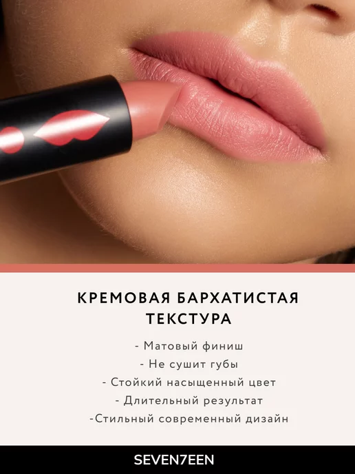 Seven7een Помада для губ Матовая Seventeen MATTE LASTING LIPSTICK 04, розовый, фото 2