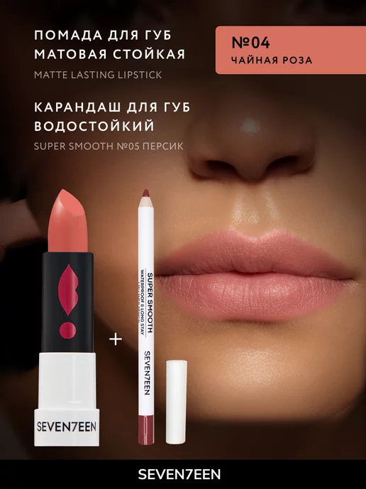 Seven7een Помада для губ Матовая Seventeen MATTE LASTING LIPSTICK 04, розовый, фото 4