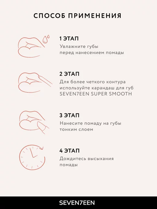 Seven7een Помада для губ Матовая Seventeen MATTE LASTING LIPSTICK 04, розовый, фото 8