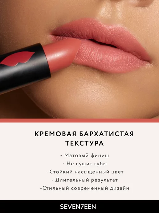 Seven7een Помада для губ Матовая Seventeen MATTE LASTING LIPSTICK 05, розовый, фото 2
