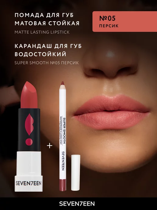 Seven7een Помада для губ Матовая Seventeen MATTE LASTING LIPSTICK 05, розовый, фото 4