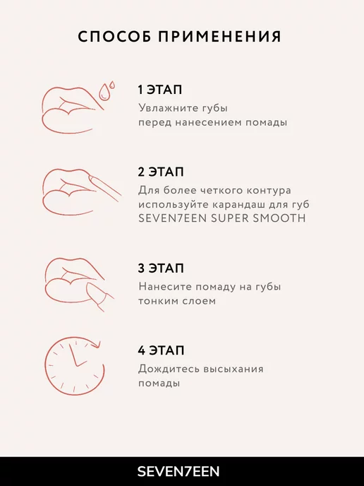 Seven7een Помада для губ Матовая Seventeen MATTE LASTING LIPSTICK 05, розовый, фото 8