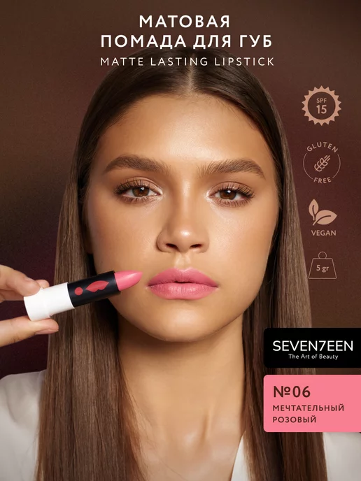 Seven7een Помада для губ Матовая Seventeen MATTE LASTING LIPSTICK 06, розовый