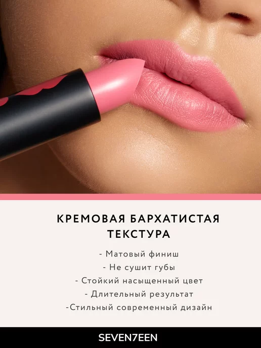 Seven7een Помада для губ Матовая Seventeen MATTE LASTING LIPSTICK 06, розовый, фото 2