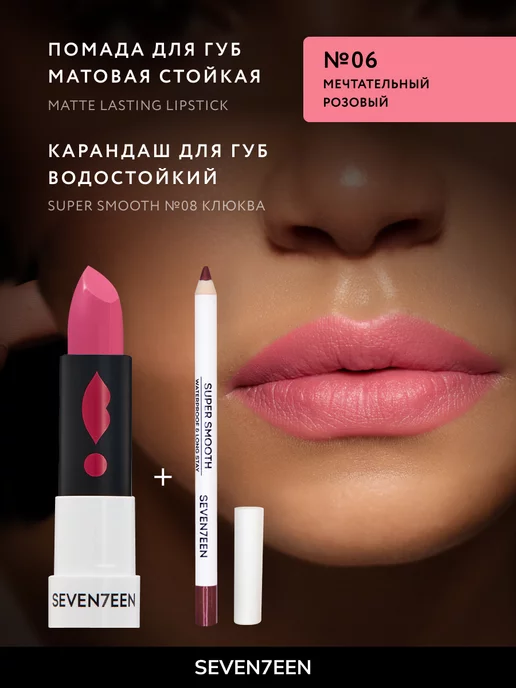 Seven7een Помада для губ Матовая Seventeen MATTE LASTING LIPSTICK 06, розовый, фото 4
