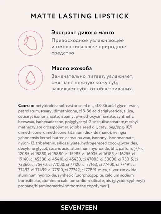Seven7een Помада для губ Матовая Seventeen MATTE LASTING LIPSTICK 06, розовый, фото 7
