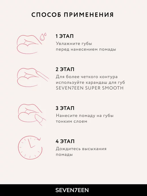 Seven7een Помада для губ Матовая Seventeen MATTE LASTING LIPSTICK 06, розовый, фото 8