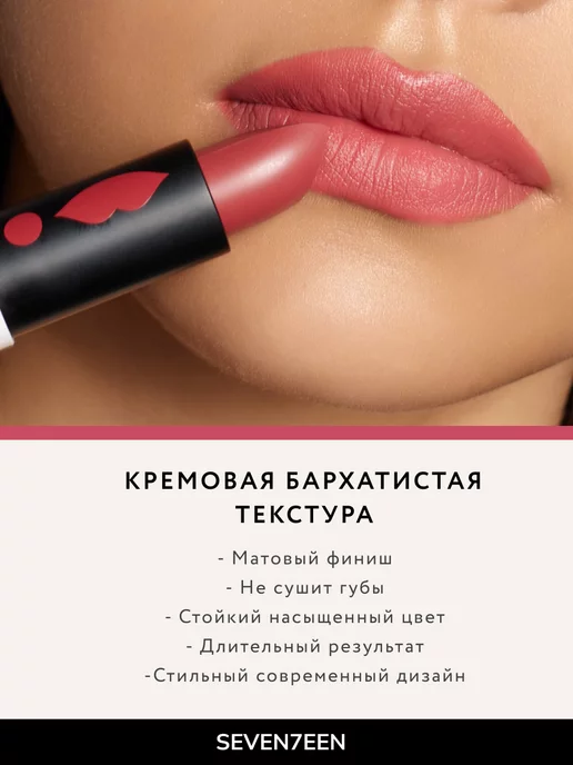 Seven7een Помада для губ Матовая Seventeen MATTE LASTING LIPSTICK 09, фиолетовый, фото 2