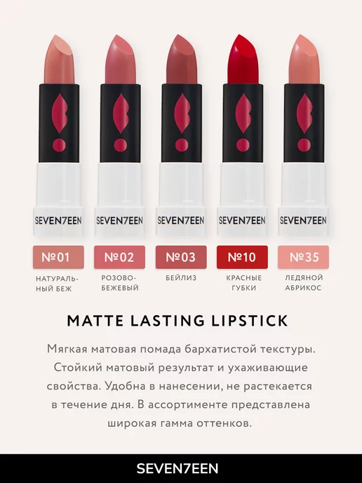 Seven7een Помада для губ Матовая Seventeen MATTE LASTING LIPSTICK 09, фиолетовый, фото 3