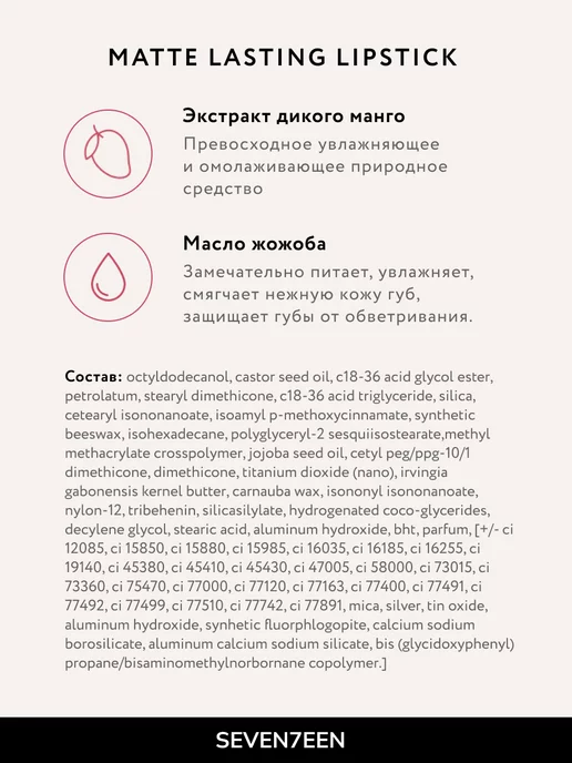 Seven7een Помада для губ Матовая Seventeen MATTE LASTING LIPSTICK 09, фиолетовый, фото 7