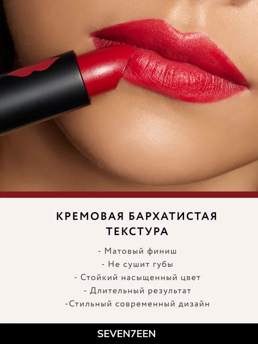 Seven7een Помада для губ Матовая Seventeen MATTE LASTING LIPSTICK 11, красный, фото 2