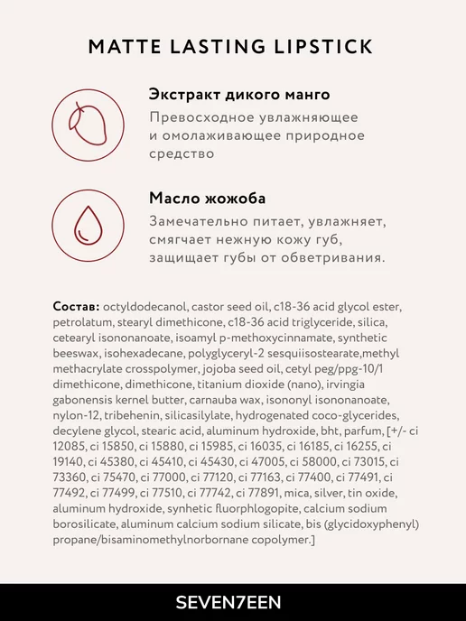 Seven7een Помада для губ Матовая Seventeen MATTE LASTING LIPSTICK 11, красный, фото 7