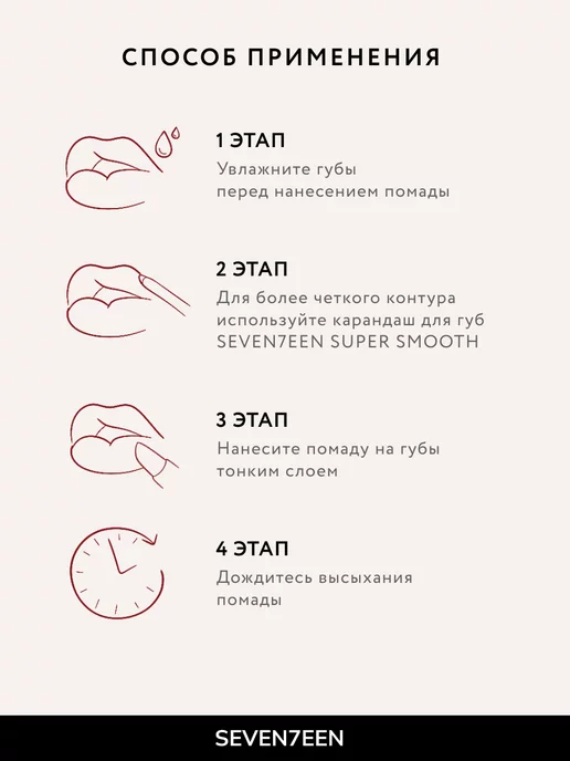 Seven7een Помада для губ Матовая Seventeen MATTE LASTING LIPSTICK 11, красный, фото 8