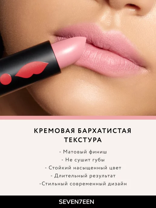 Seven7een Помада для губ Матовая Seventeen MATTE LASTING LIPSTICK 15, розовый, фото 2