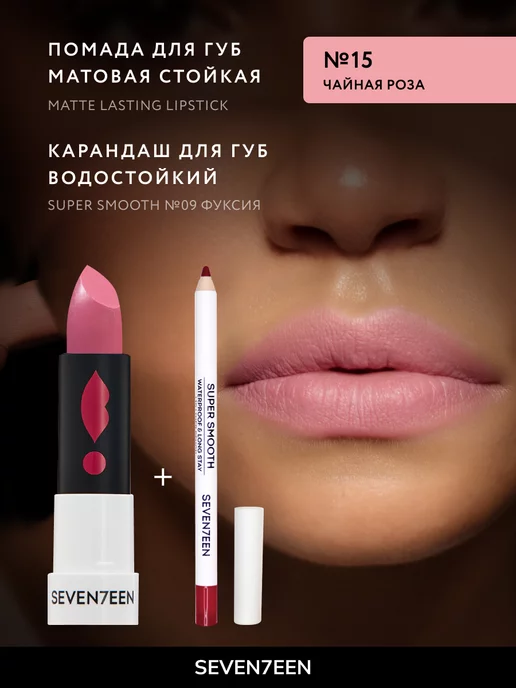 Seven7een Помада для губ Матовая Seventeen MATTE LASTING LIPSTICK 15, розовый, фото 4