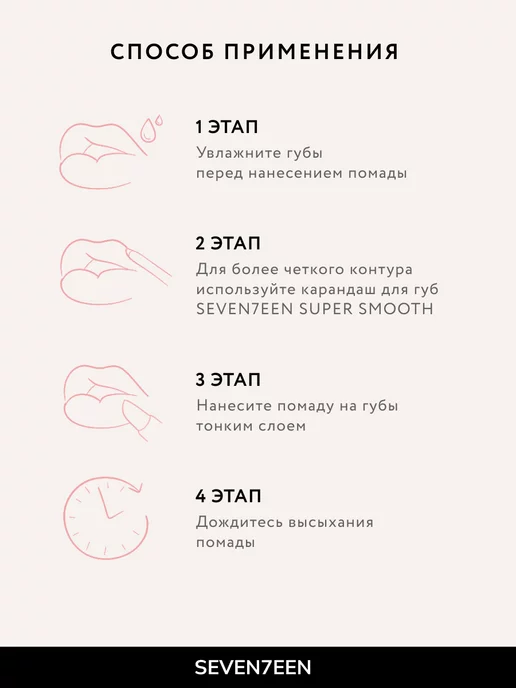 Seven7een Помада для губ Матовая Seventeen MATTE LASTING LIPSTICK 15, розовый, фото 8