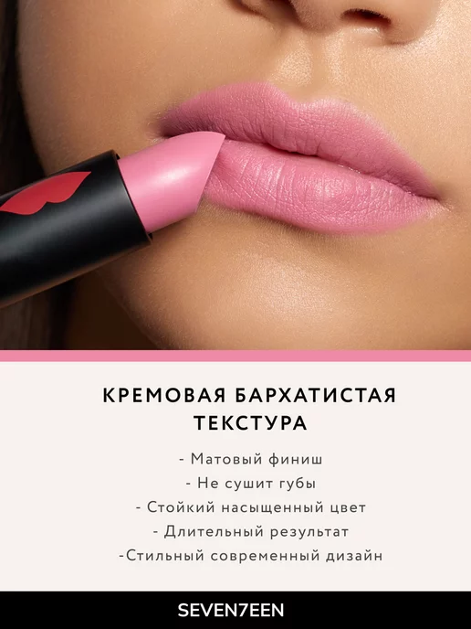 Seven7een Помада для губ Матовая Seventeen MATTE LASTING LIPSTICK 16, розовый, фото 2