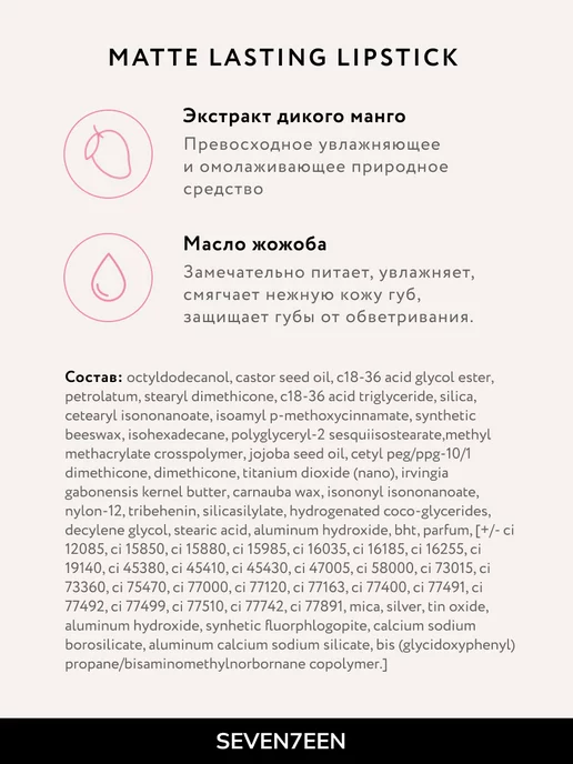 Seven7een Помада для губ Матовая Seventeen MATTE LASTING LIPSTICK 16, розовый, фото 7