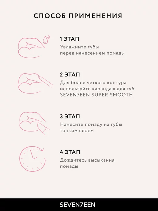 Seven7een Помада для губ Матовая Seventeen MATTE LASTING LIPSTICK 16, розовый, фото 8