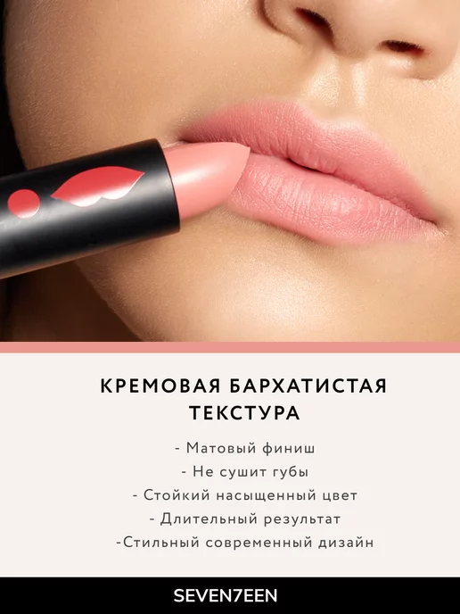 Seven7een Помада для губ Матовая Seventeen MATTE LASTING LIPSTICK 19, розовый, фото 2