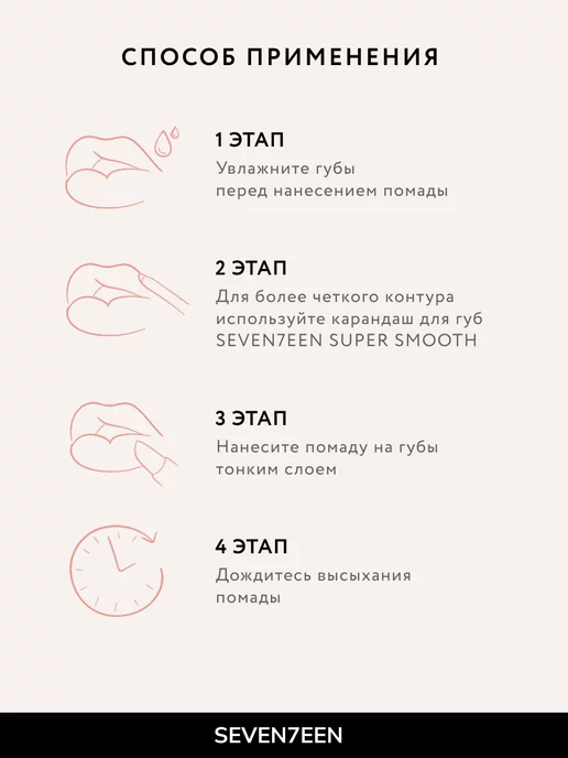 Seven7een Помада для губ Матовая Seventeen MATTE LASTING LIPSTICK 19, розовый, фото 8