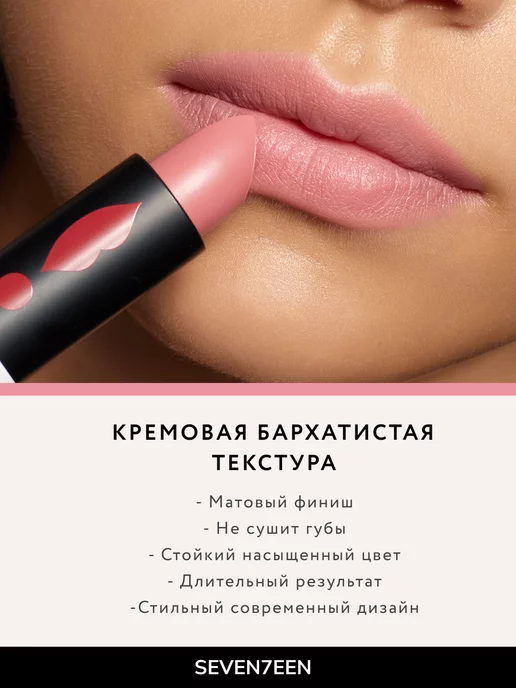 Seven7een Помада для губ Матовая Seventeen MATTE LASTING LIPSTICK 23, розовый, фото 2