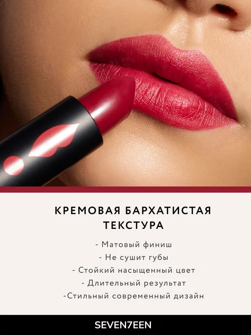 Seven7een Помада для губ Матовая Seventeen MATTE LASTING LIPSTICK 29, красный, фото 2