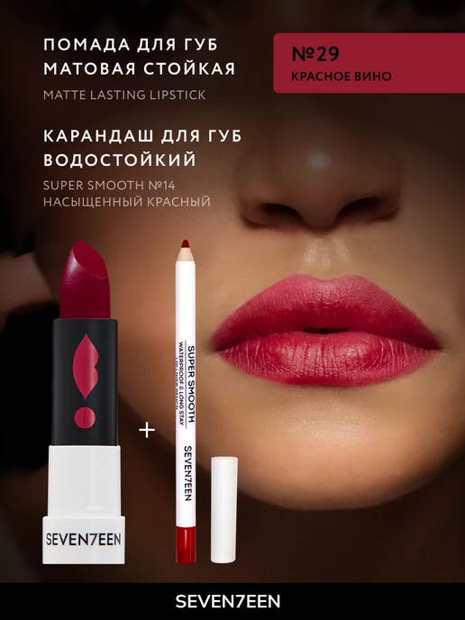 Seven7een Помада для губ Матовая Seventeen MATTE LASTING LIPSTICK 29, красный, фото 4