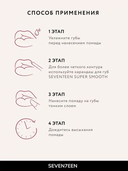Seven7een Помада для губ Матовая Seventeen MATTE LASTING LIPSTICK 29, красный, фото 8