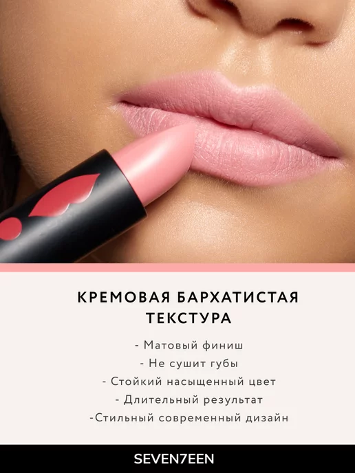 Seven7een Помада для губ Матовая Seventeen MATTE LASTING LIPSTICK 30, розовый, фото 2