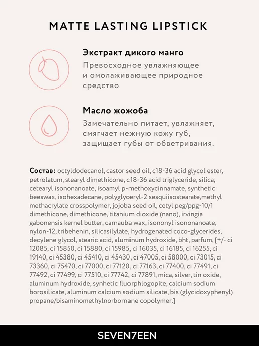 Seven7een Помада для губ Матовая Seventeen MATTE LASTING LIPSTICK 30, розовый, фото 7