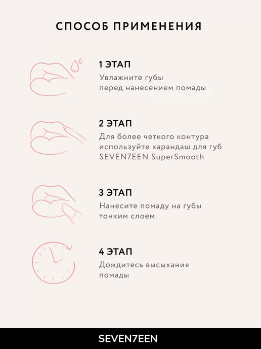 Seven7een Помада для губ Матовая Seventeen MATTE LASTING LIPSTICK 30, розовый, фото 8