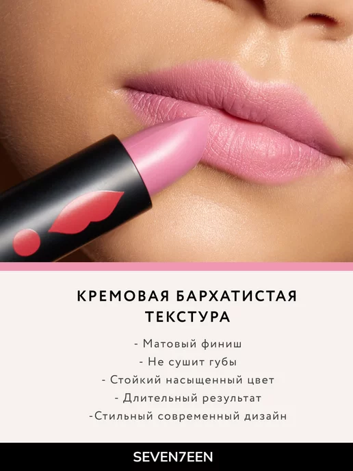Seven7een Помада для губ Матовая Seventeen MATTE LASTING LIPSTICK 33, розовый, фото 2