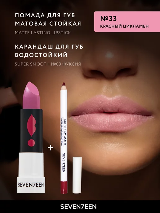 Seven7een Помада для губ Матовая Seventeen MATTE LASTING LIPSTICK 33, розовый, фото 4