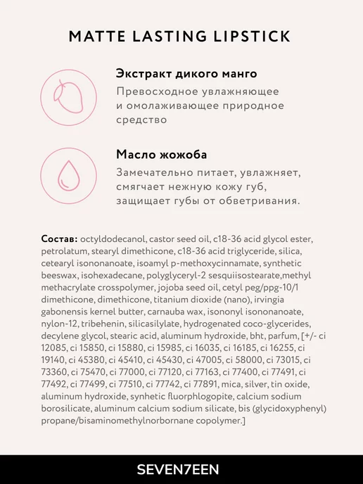 Seven7een Помада для губ Матовая Seventeen MATTE LASTING LIPSTICK 33, розовый, фото 7