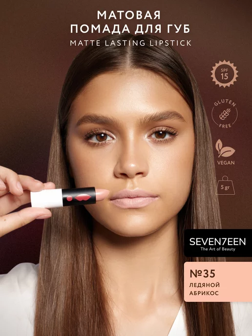 Seven7een Помада для губ Матовая Seventeen MATTE LASTING LIPSTICK 35, оранжевый