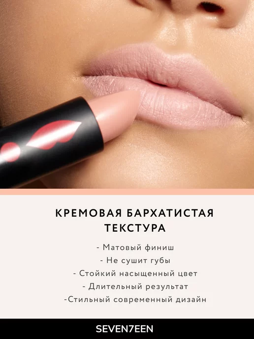 Seven7een Помада для губ Матовая Seventeen MATTE LASTING LIPSTICK 35, оранжевый, фото 2