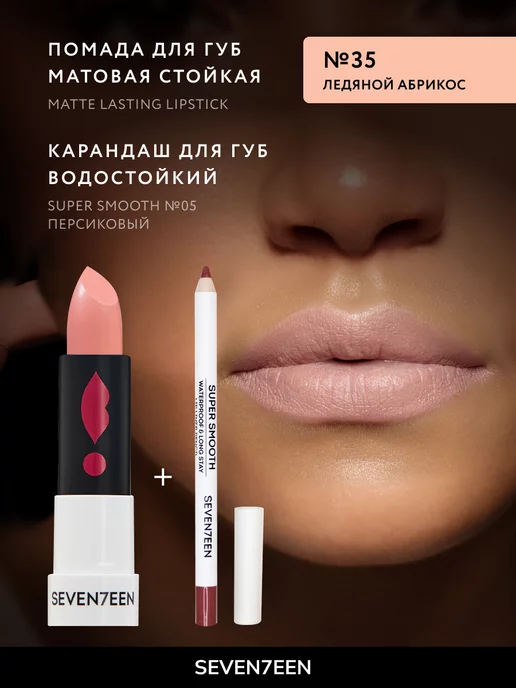 Seven7een Помада для губ Матовая Seventeen MATTE LASTING LIPSTICK 35, оранжевый, фото 4