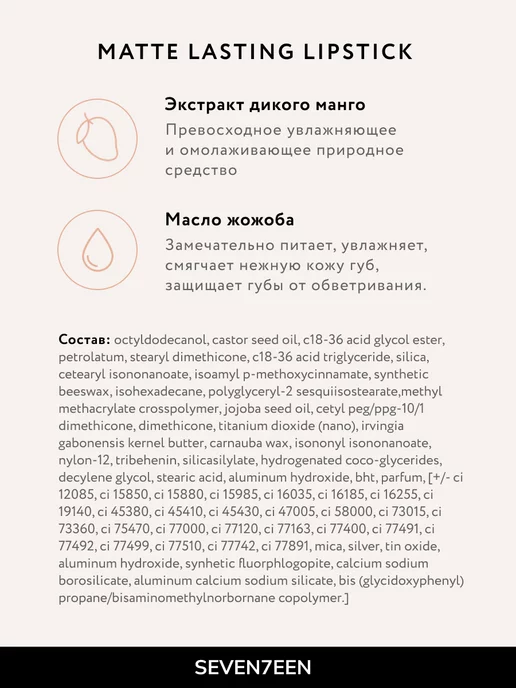 Seven7een Помада для губ Матовая Seventeen MATTE LASTING LIPSTICK 35, оранжевый, фото 7