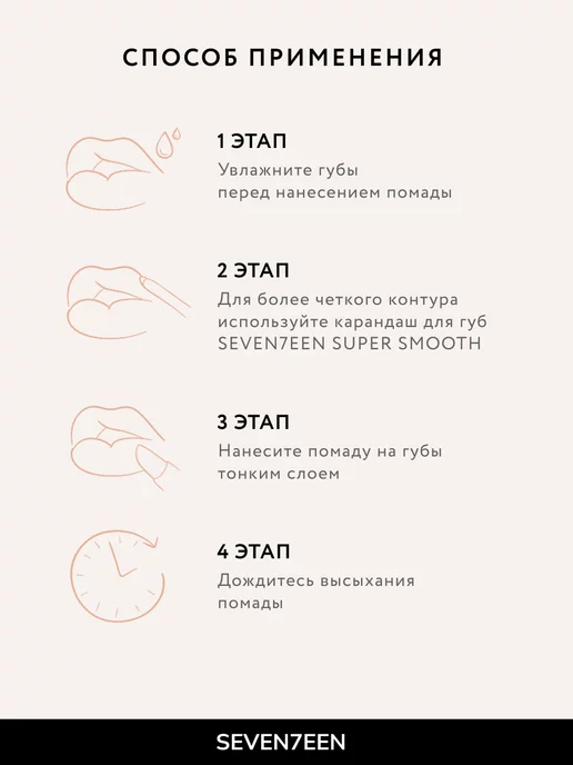 Seven7een Помада для губ Матовая Seventeen MATTE LASTING LIPSTICK 35, оранжевый, фото 8