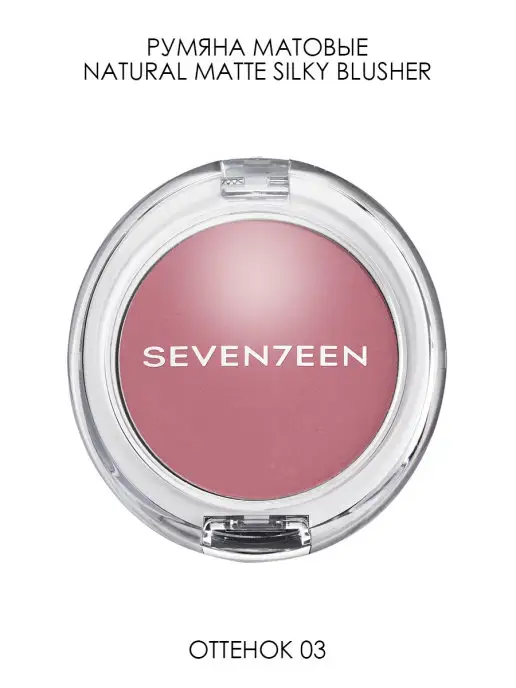 Seven7een Румяна для лица компактные Natural Matte Silky Blusher т.004, розовый, фото 3