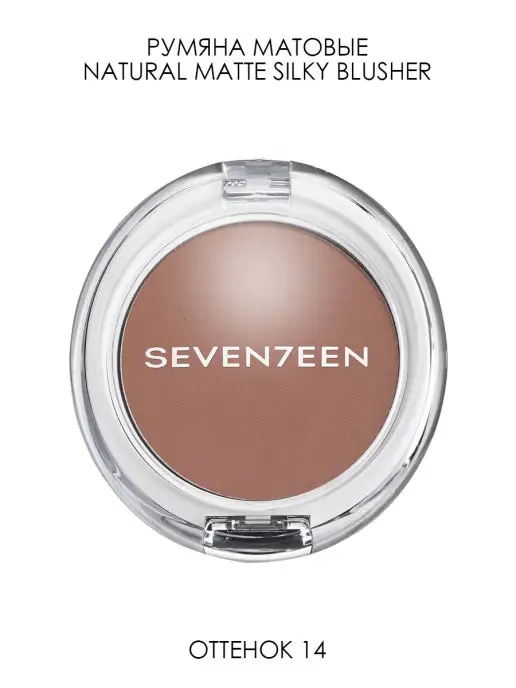 Seven7een Румяна для лица компактные Natural Matte Silky Blusher т.014, желтый, фото 3
