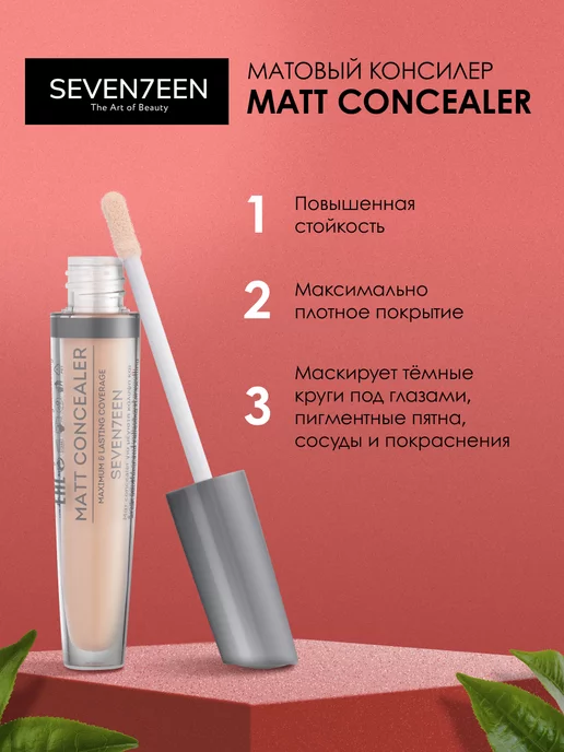 Seven7een Консилер для лица и глаз корректор матовый MATT CONCEALER 01, бежевый, фото 3