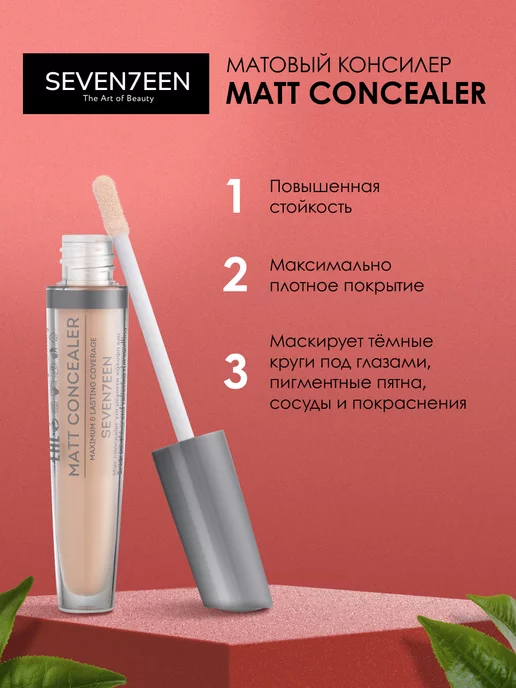 Seven7een Консилер для лица и глаз корректор матовый MATT CONCEALER 02, бежевый, фото 3