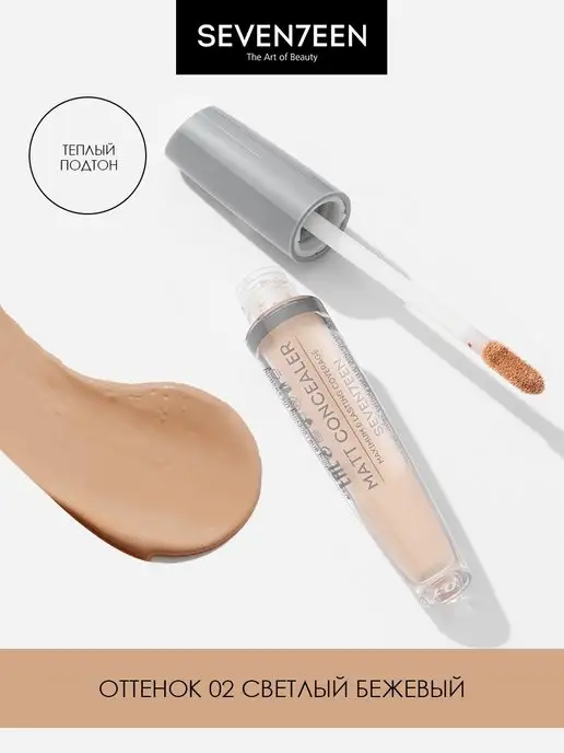 Seven7een Консилер для лица и глаз корректор матовый MATT CONCEALER 02, бежевый, фото 6