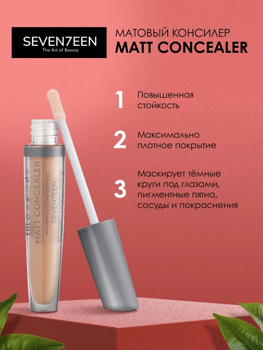 Seven7een Консилер для лица и глаз корректор матовый MATT CONCEALER 03, бежевый, фото 3